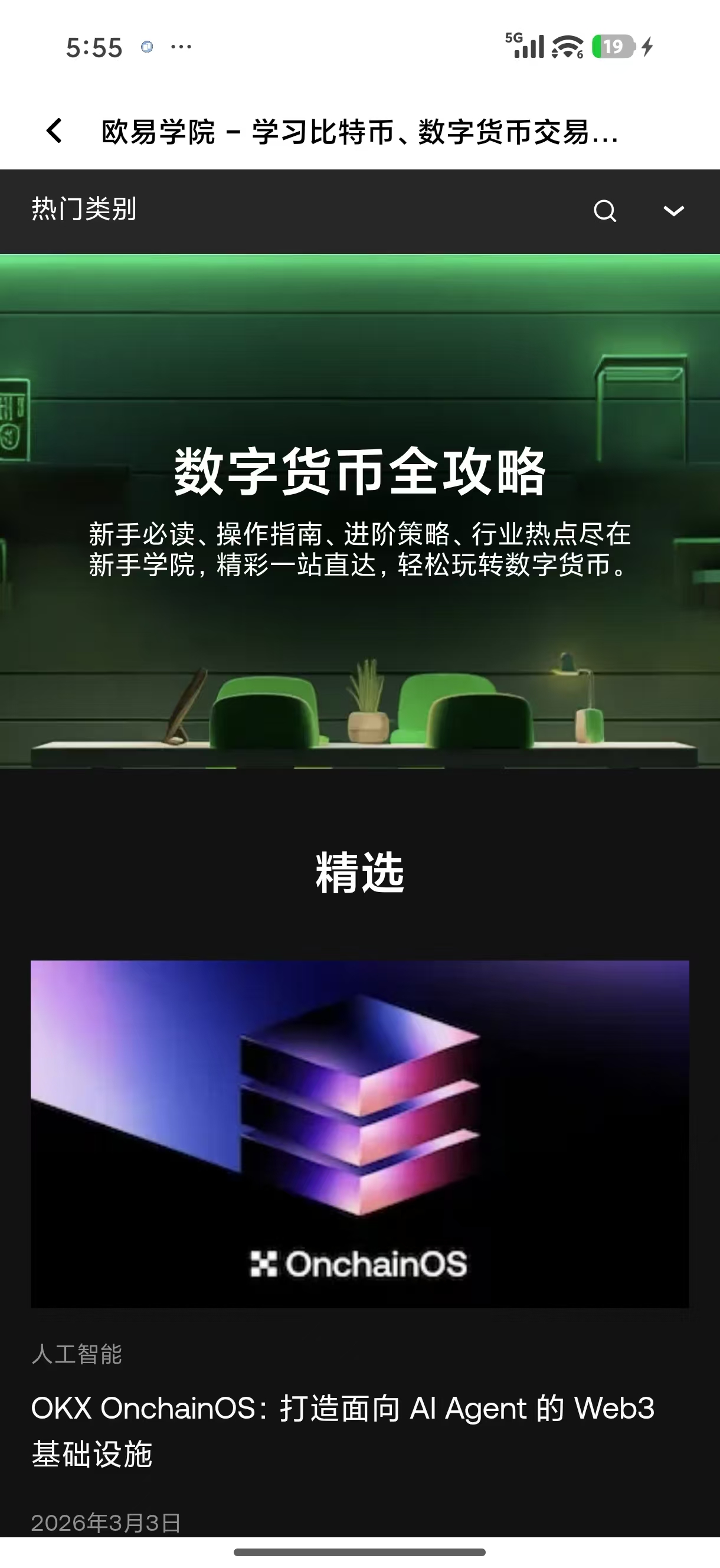 易欧app官网注册 手机端加密资产账户开设指引